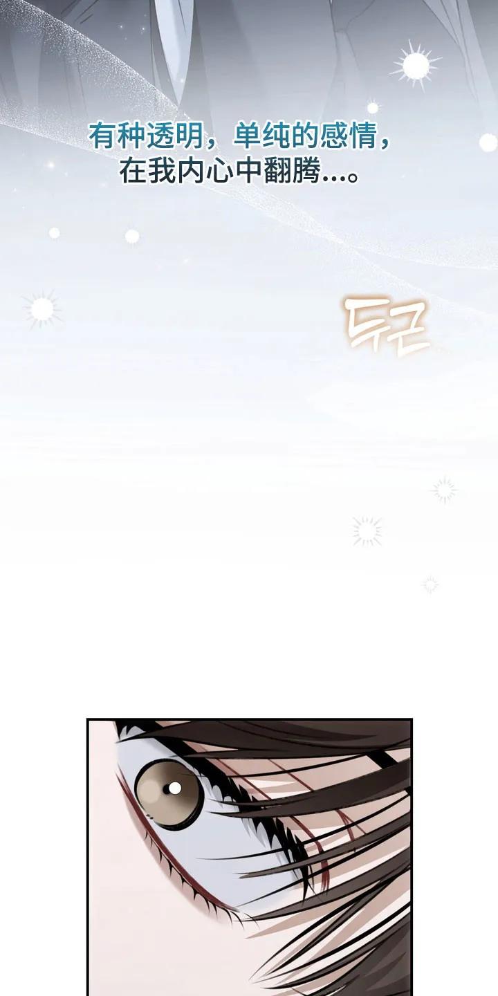 《忧郁的视线》第57章：毫不遮掩 第12页