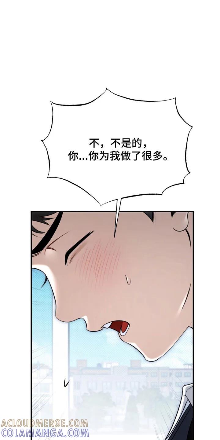 《忧郁的视线》第57章：毫不遮掩 第27页