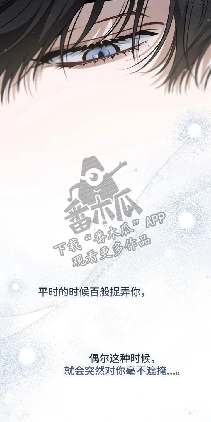 《忧郁的视线》第57章：毫不遮掩 第10页