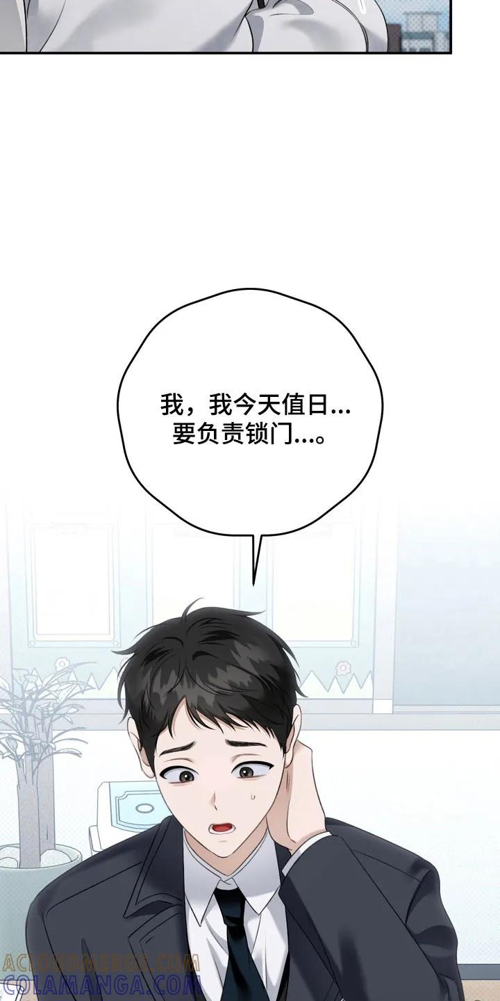 《忧郁的视线》第57章：毫不遮掩 第21页