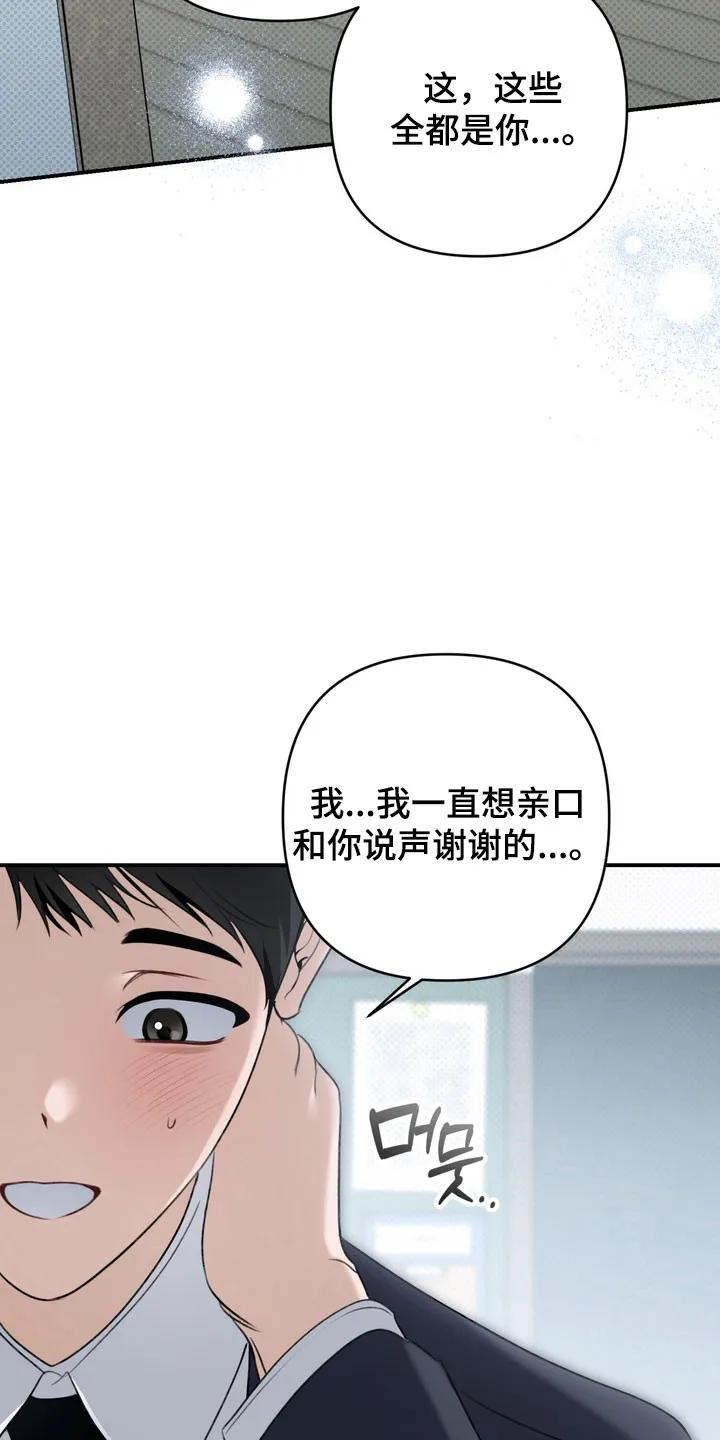 《忧郁的视线》第57章：毫不遮掩 第30页