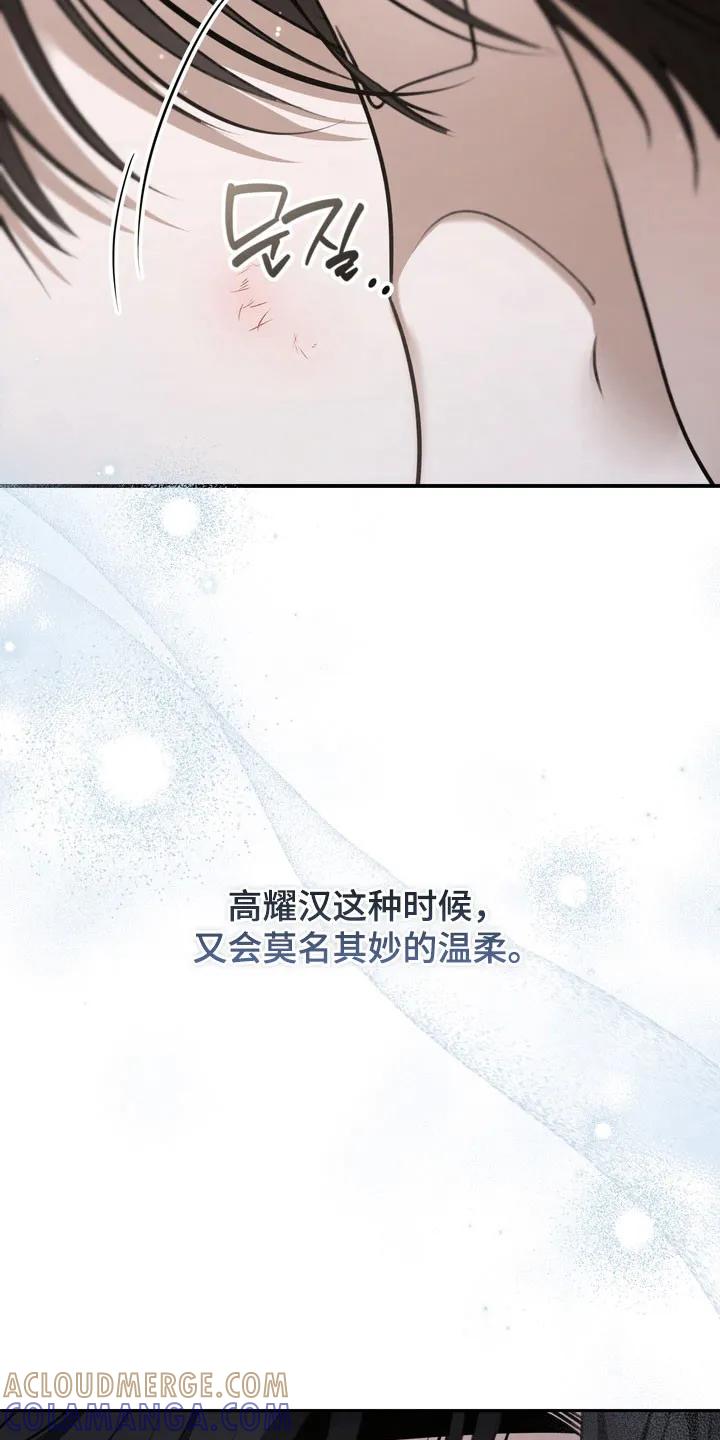 《忧郁的视线》第57章：毫不遮掩 第9页