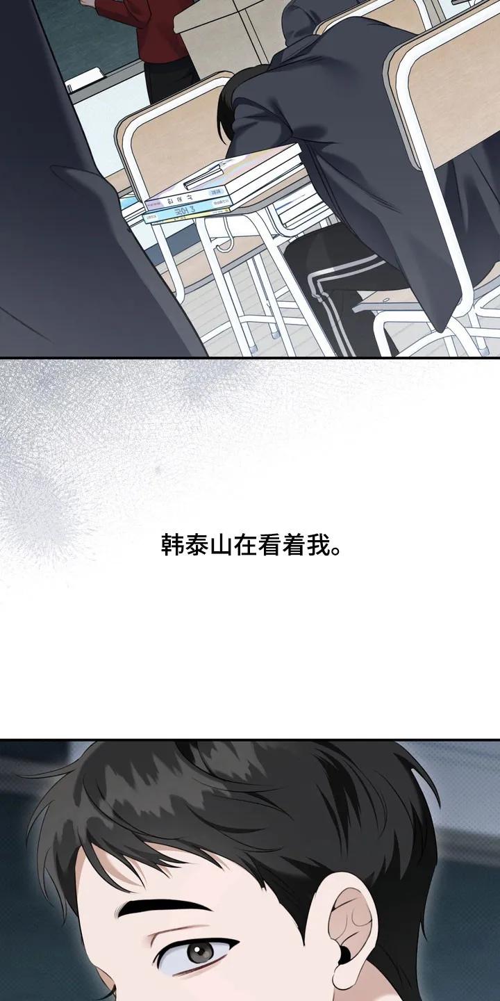 《忧郁的视线》第57章：毫不遮掩 第14页