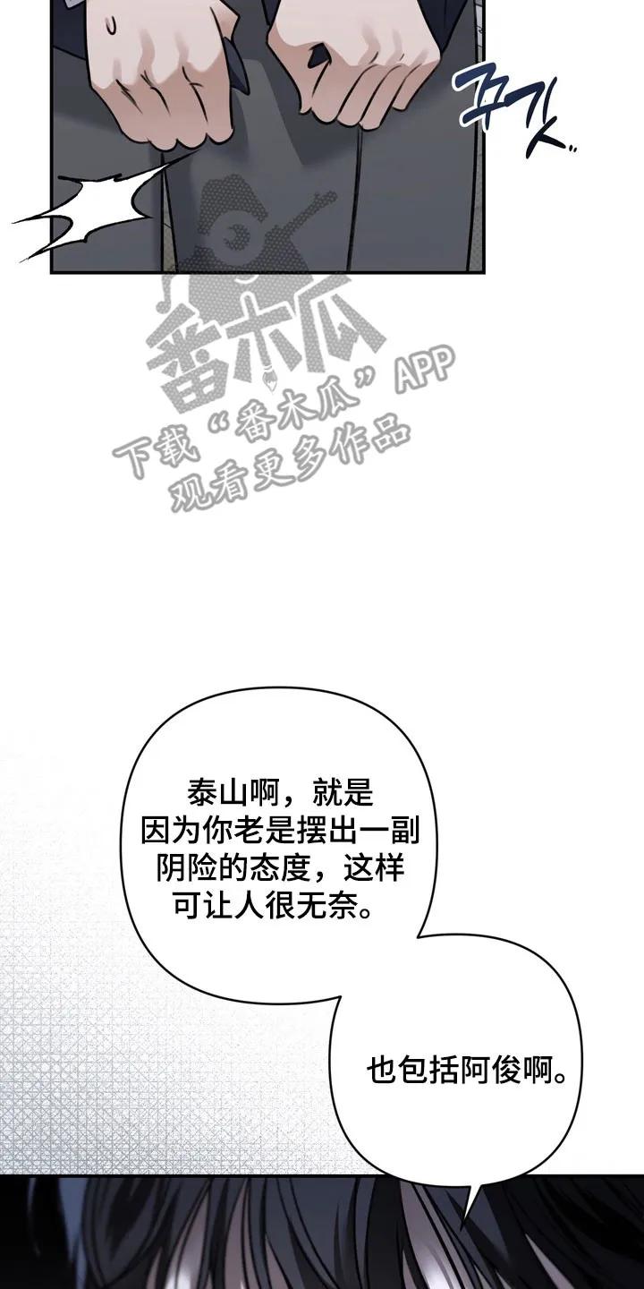《忧郁的视线》第57章：毫不遮掩 第34页
