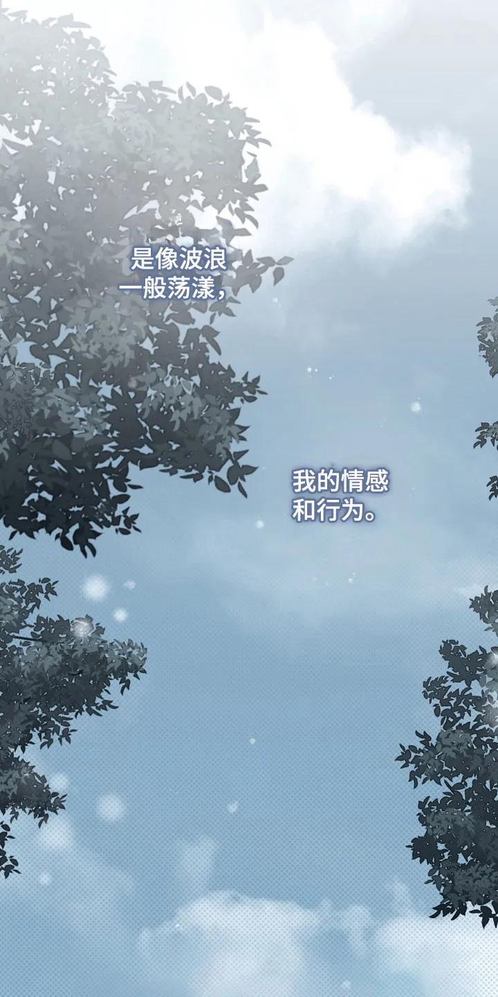 《忧郁的视线》第57章：毫不遮掩 第16页