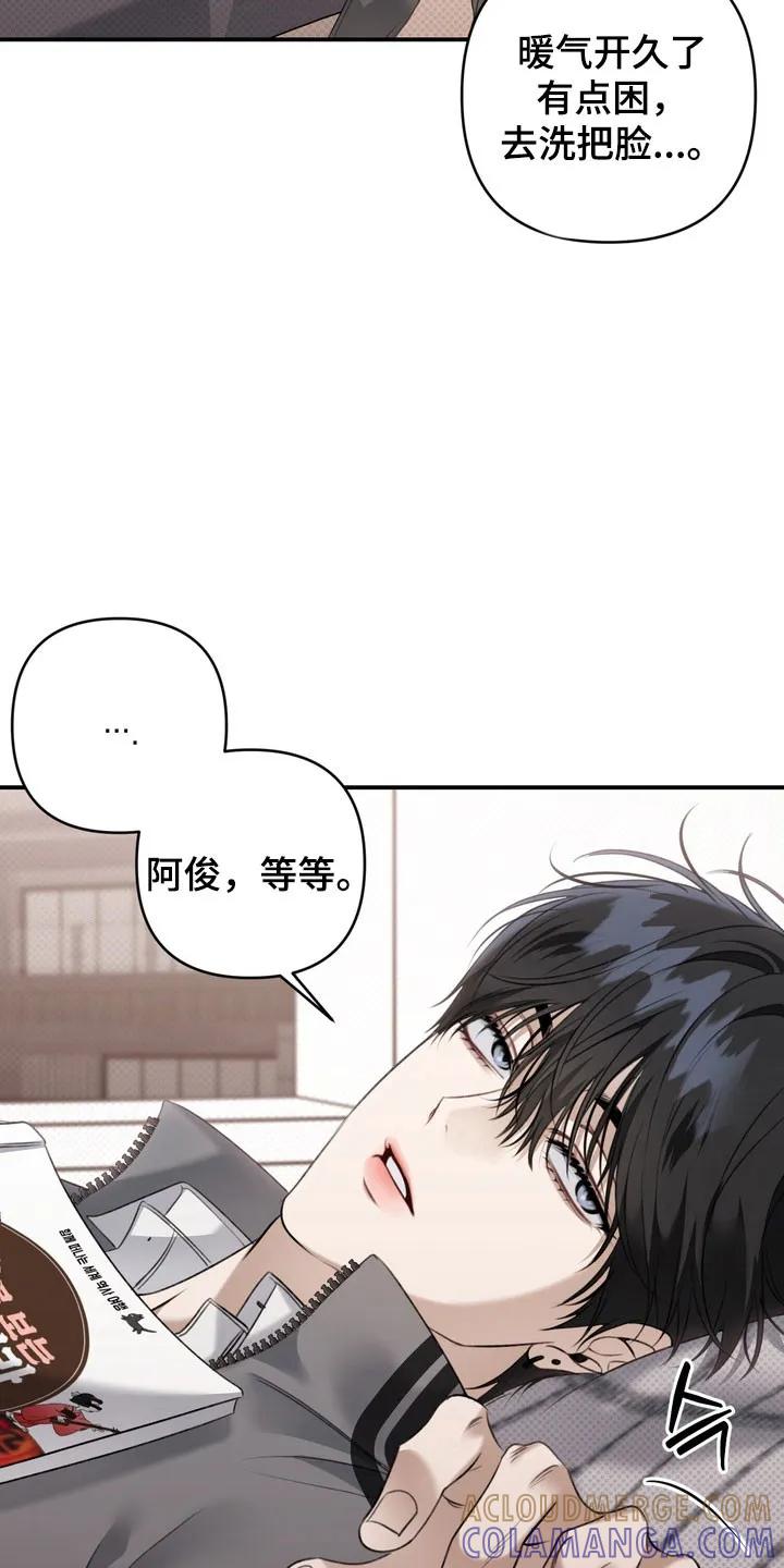 《忧郁的视线》第58章：奇怪个性 第33页