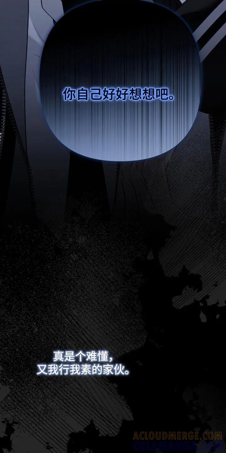 《忧郁的视线》第58章：奇怪个性 第11页