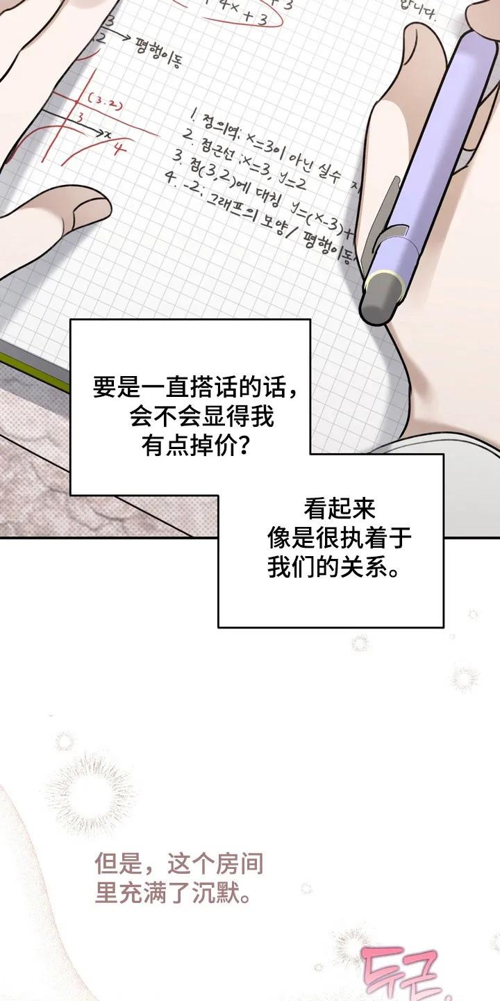 《忧郁的视线》第58章：奇怪个性 第28页