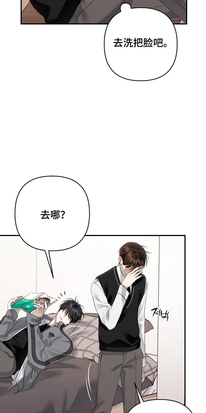 《忧郁的视线》第58章：奇怪个性 第32页