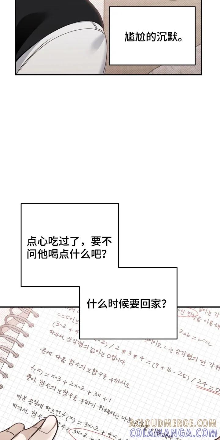 《忧郁的视线》第58章：奇怪个性 第27页