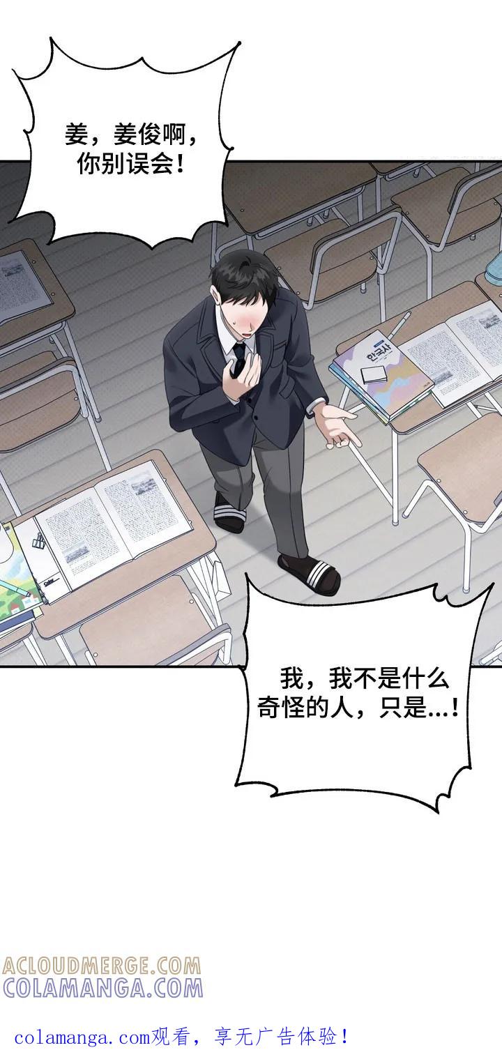 《忧郁的视线》第58章：奇怪个性 第1页