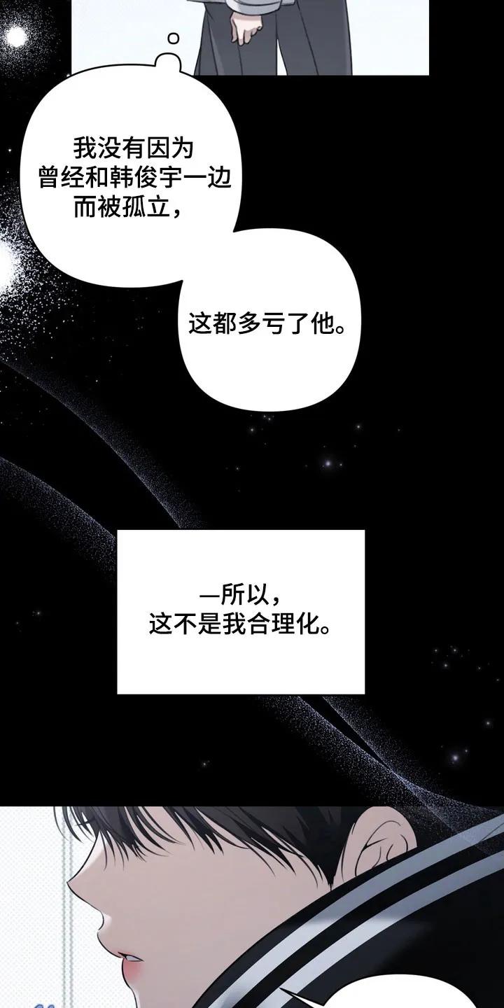 《忧郁的视线》第58章：奇怪个性 第14页