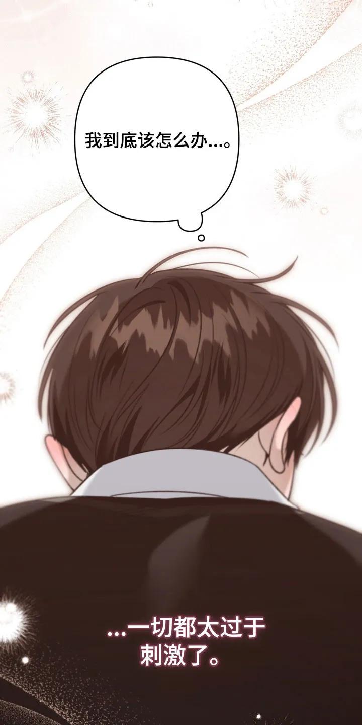 《忧郁的视线》第58章：奇怪个性 第30页
