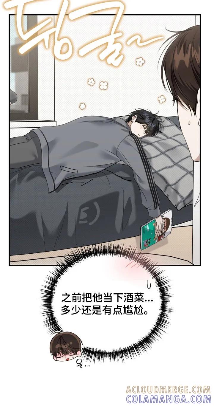 《忧郁的视线》第58章：奇怪个性 第19页
