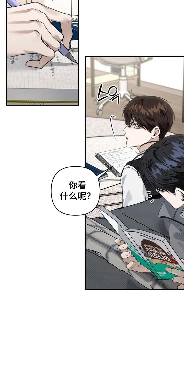 《忧郁的视线》第58章：奇怪个性 第22页