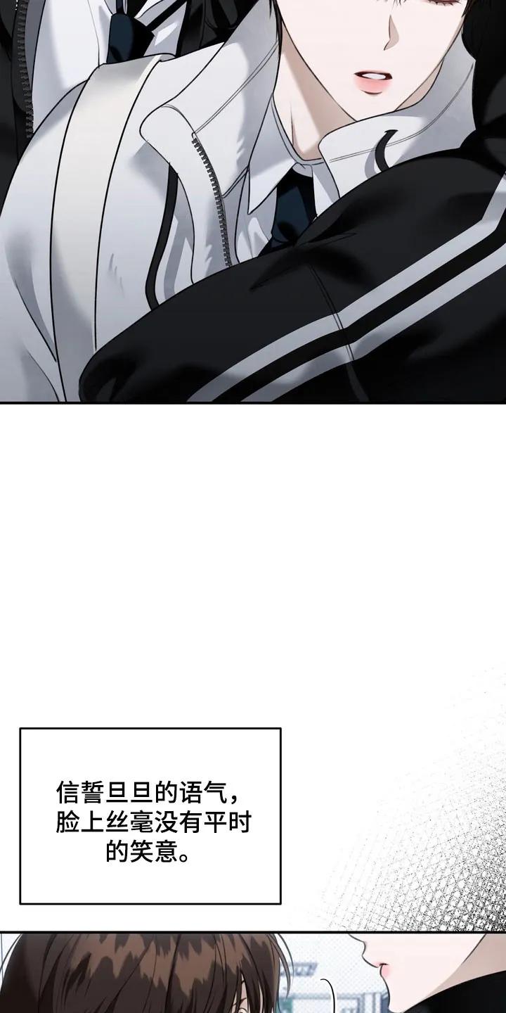 《忧郁的视线》第58章：奇怪个性 第8页