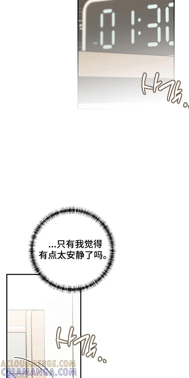 《忧郁的视线》第58章：奇怪个性 第21页