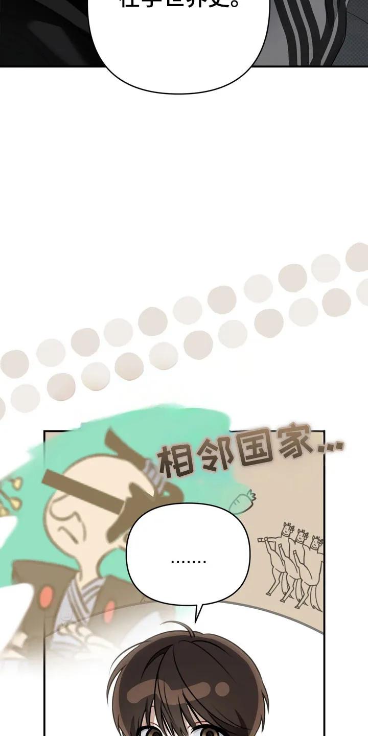 《忧郁的视线》第58章：奇怪个性 第24页