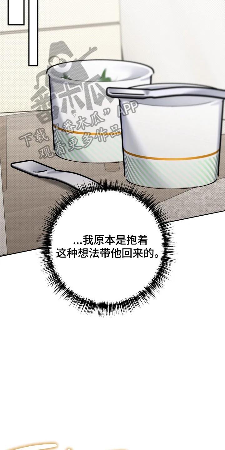 《忧郁的视线》第58章：奇怪个性 第18页