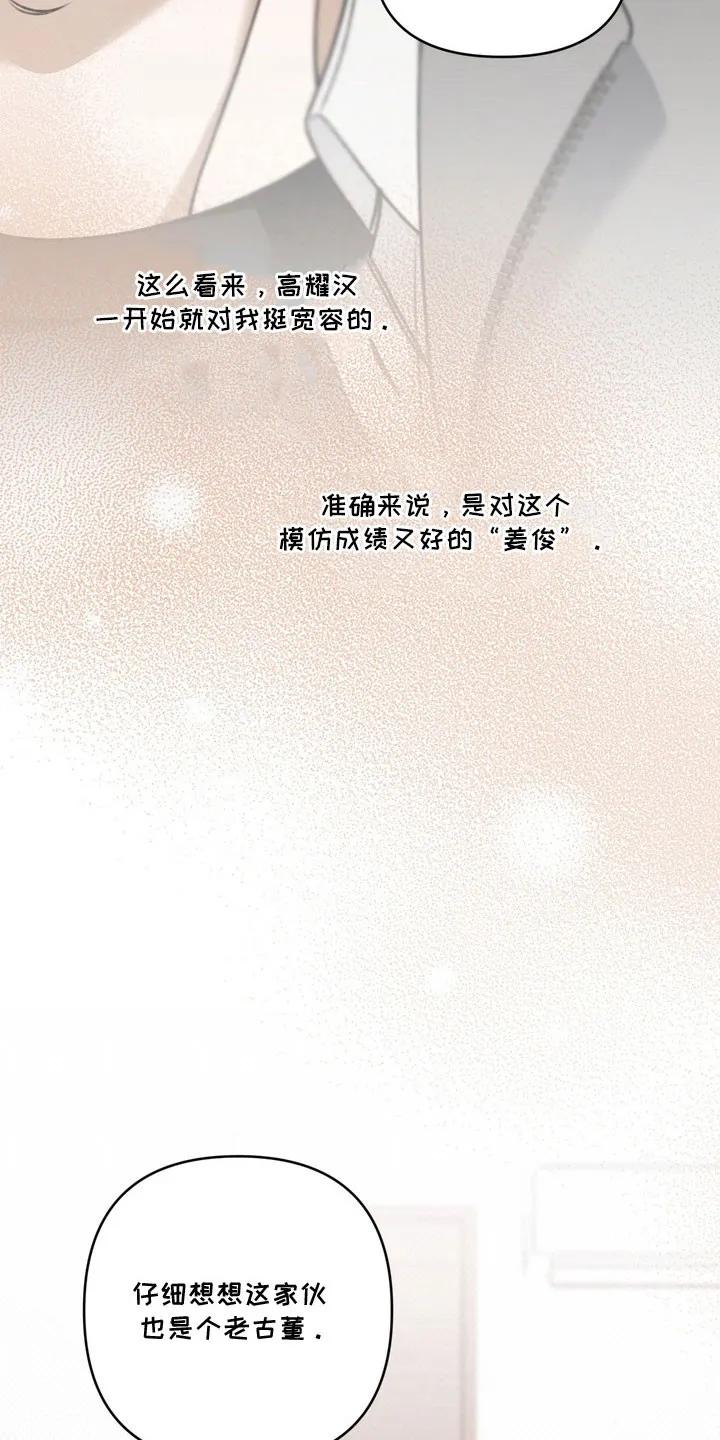 《忧郁的视线》第59章：心动距离 第24页