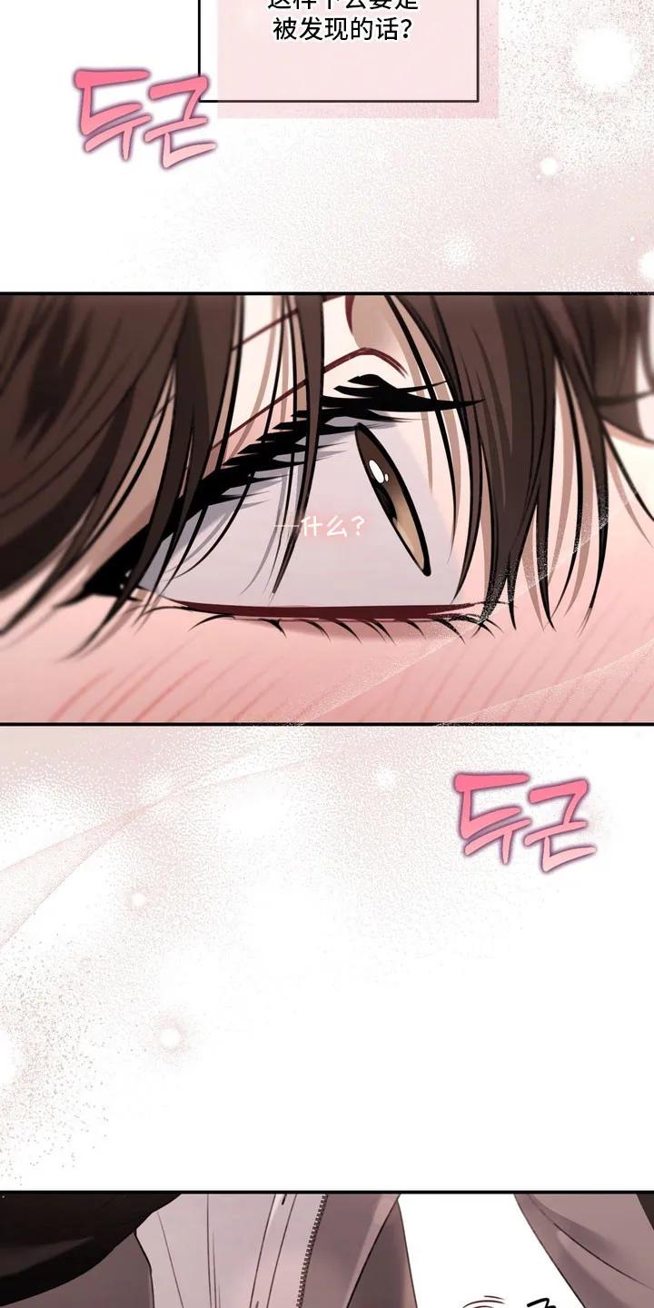 《忧郁的视线》第59章：心动距离 第6页