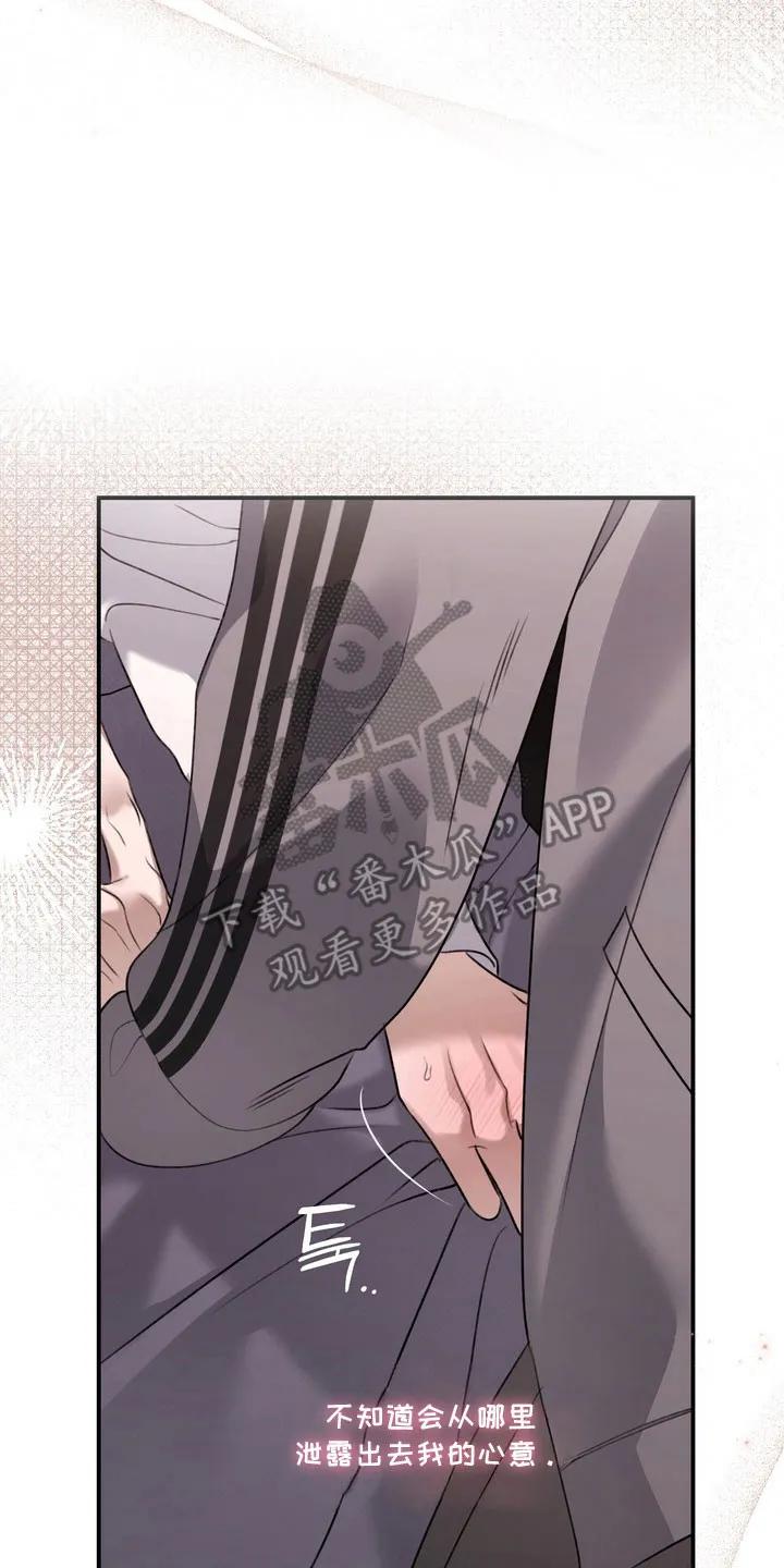 《忧郁的视线》第59章：心动距离 第10页