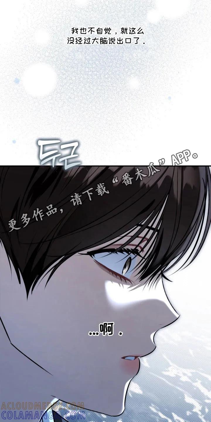 《忧郁的视线》第59章：心动距离 第31页