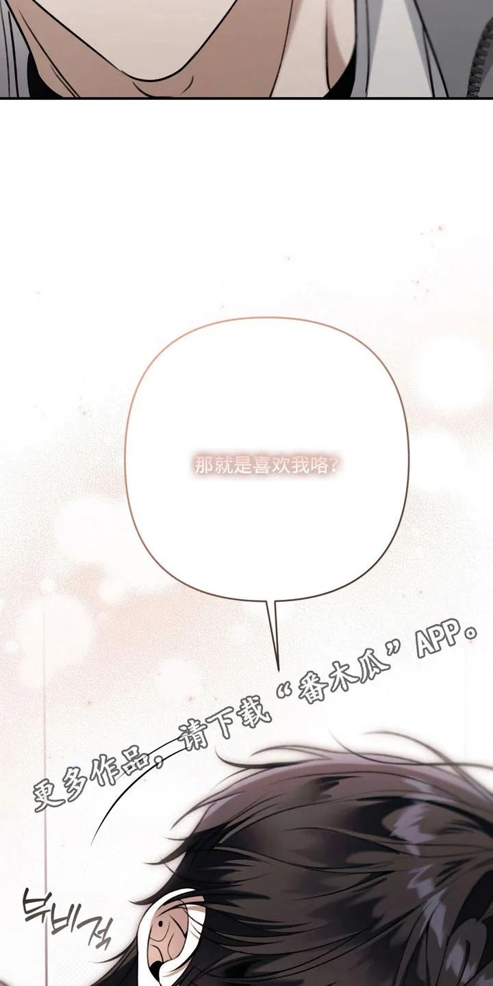 《忧郁的视线》第59章：心动距离 第26页