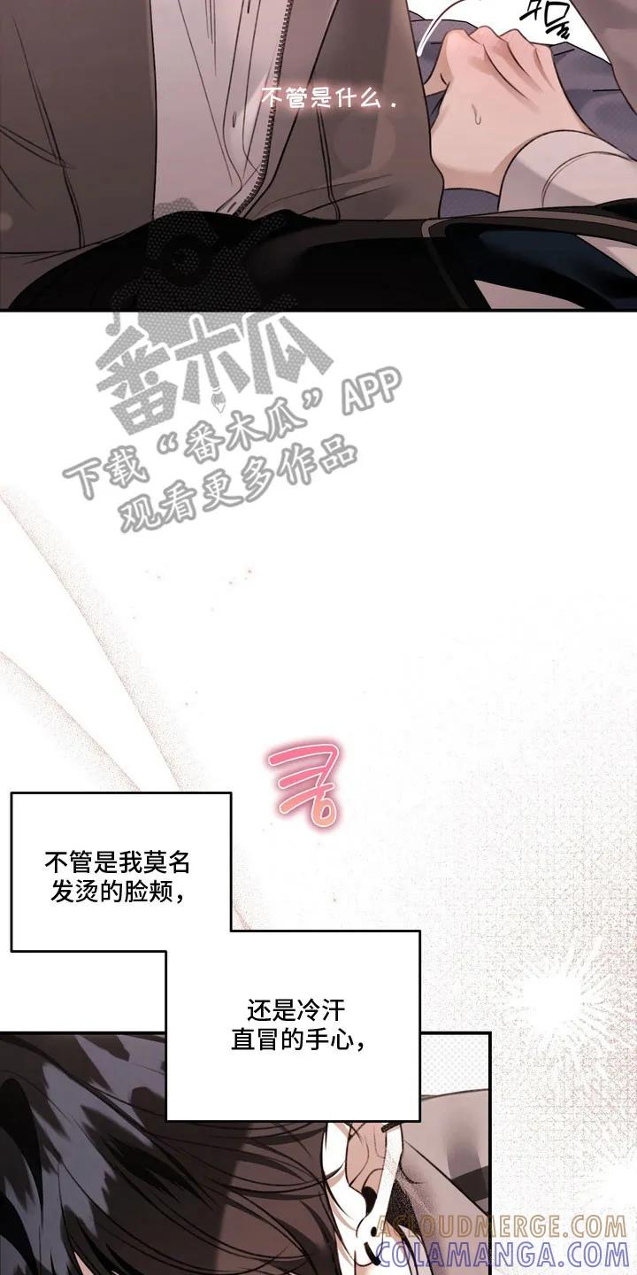 《忧郁的视线》第59章：心动距离 第7页