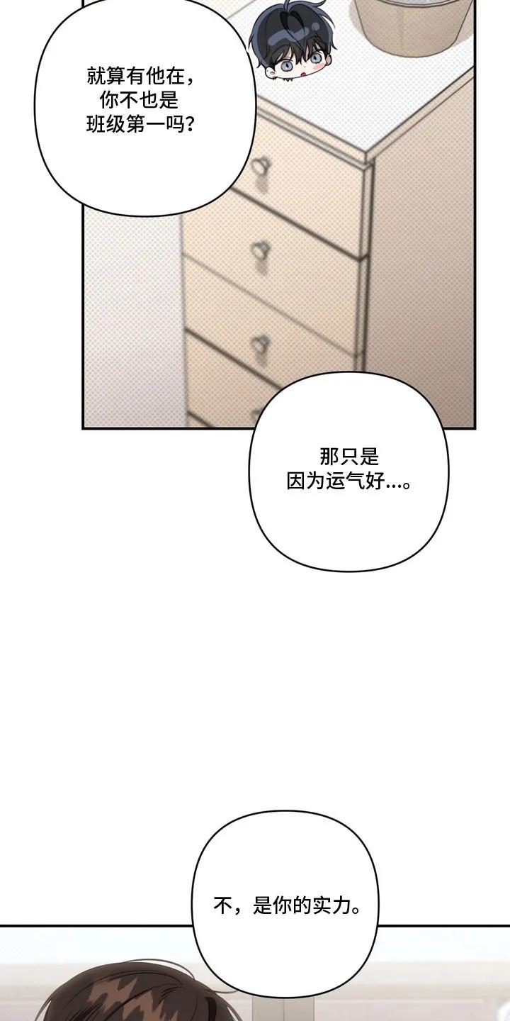 《忧郁的视线》第59章：心动距离 第20页