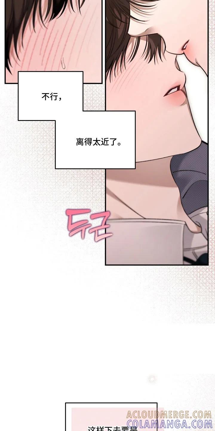《忧郁的视线》第59章：心动距离 第5页
