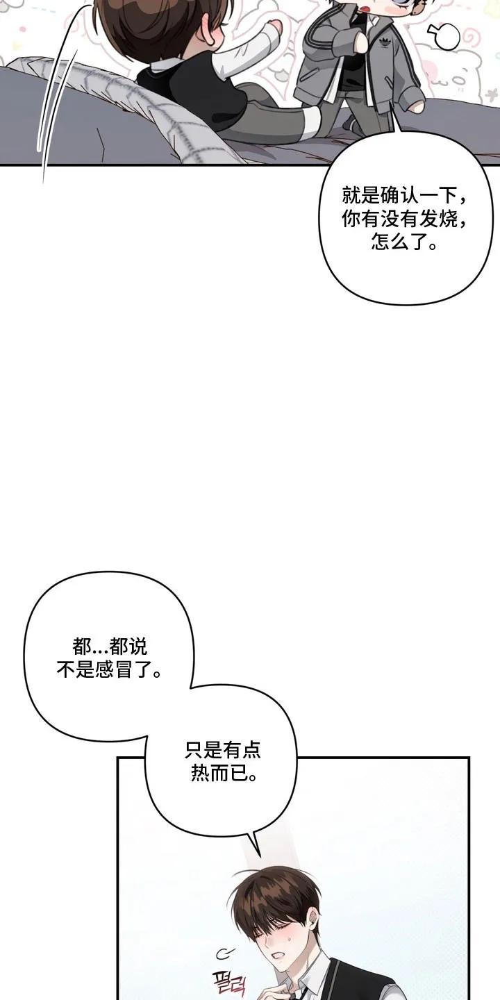 《忧郁的视线》第59章：心动距离 第12页