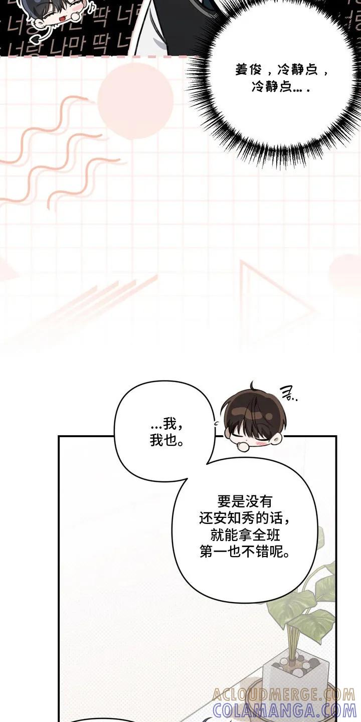 《忧郁的视线》第59章：心动距离 第19页