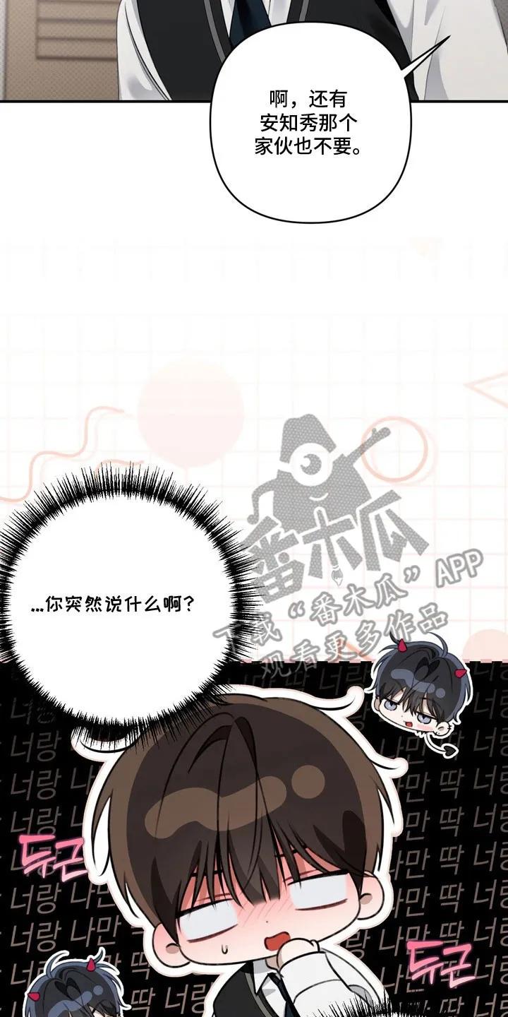 《忧郁的视线》第59章：心动距离 第18页