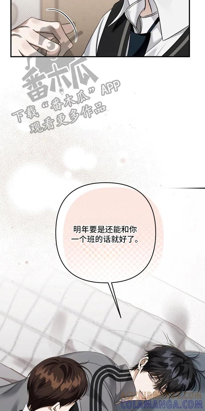 《忧郁的视线》第59章：心动距离 第15页