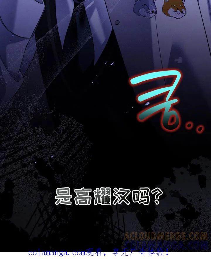 《忧郁的视线》第60章：是他吗 第33页