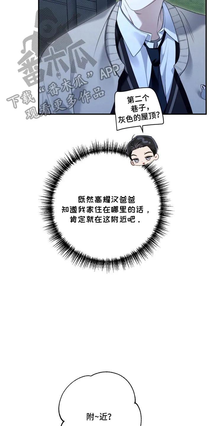 《忧郁的视线》第60章：是他吗 第14页
