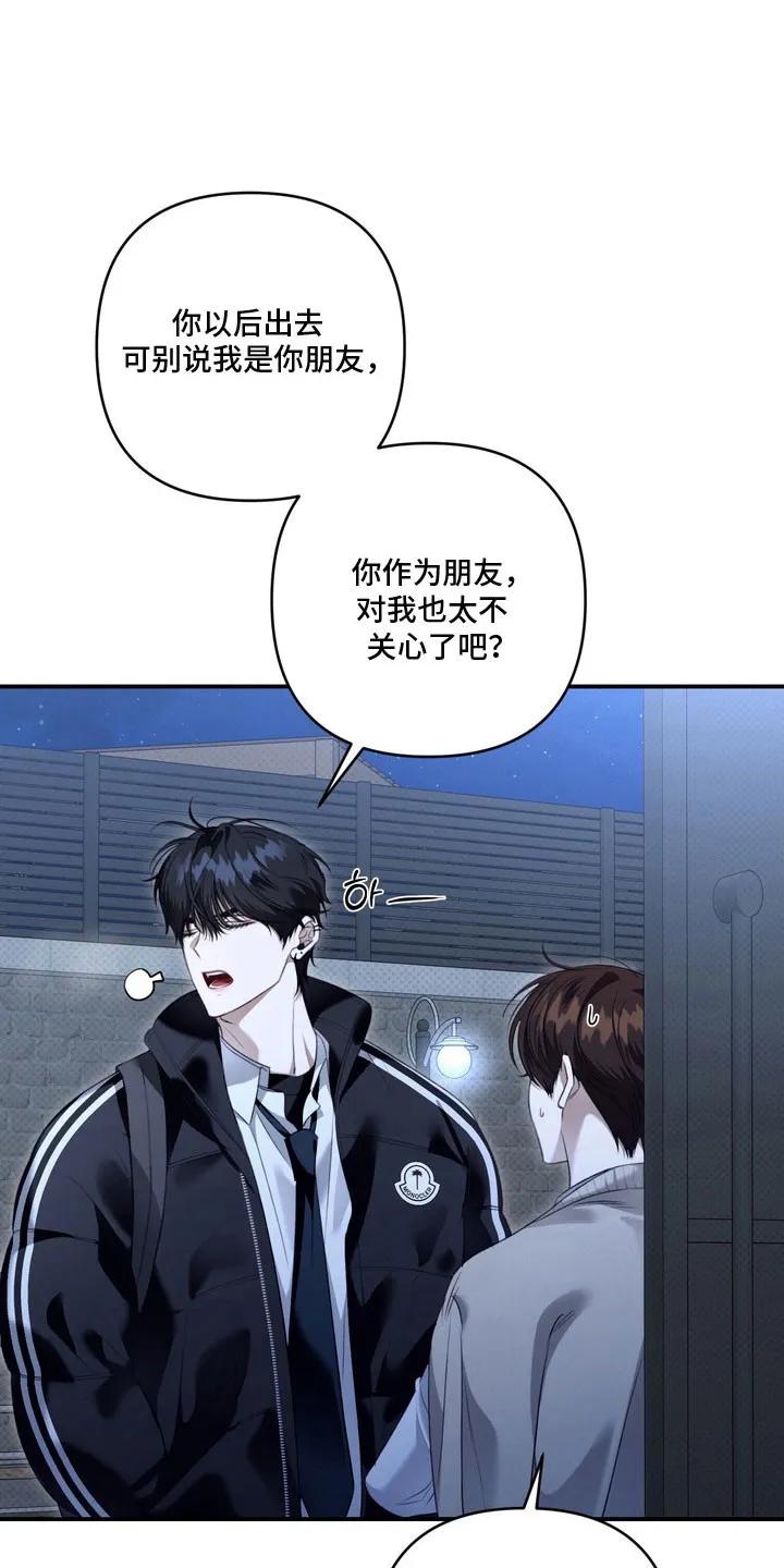 《忧郁的视线》第60章：是他吗 第16页