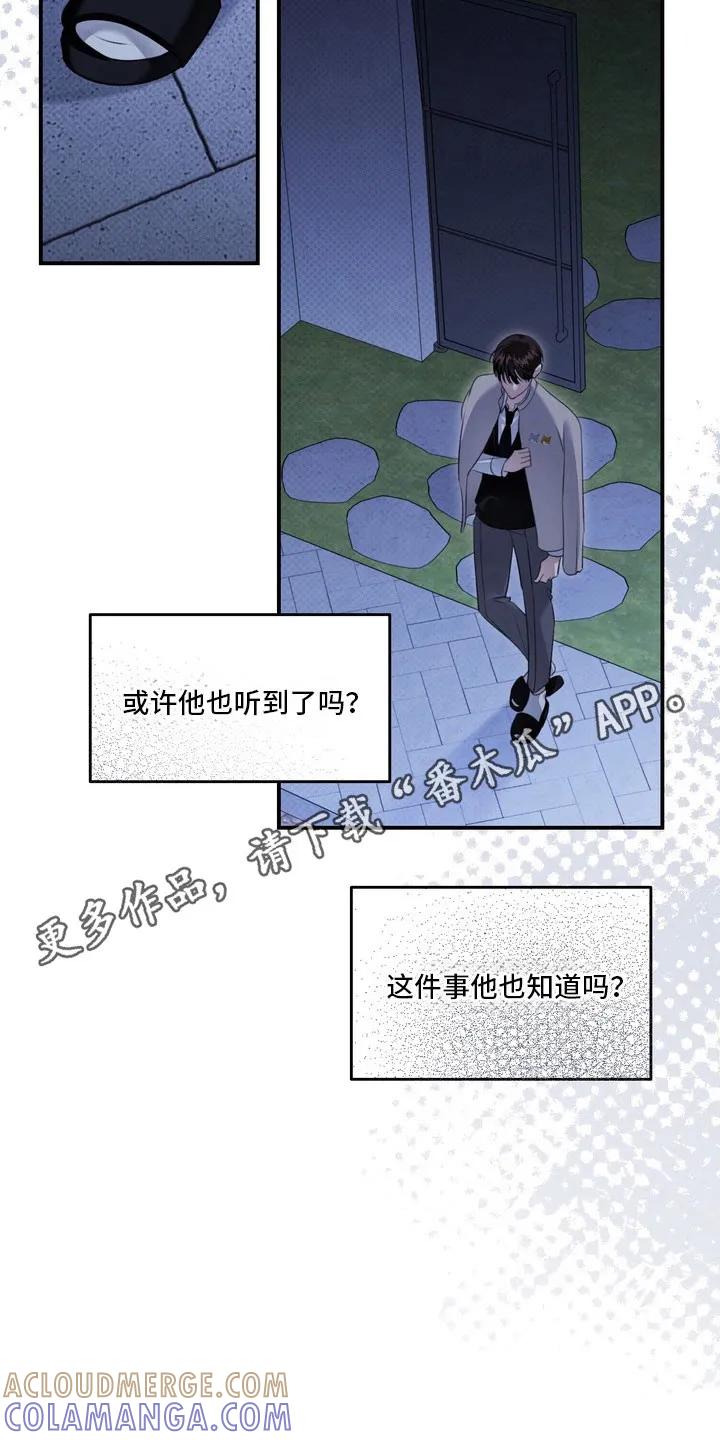 《忧郁的视线》第60章：是他吗 第27页