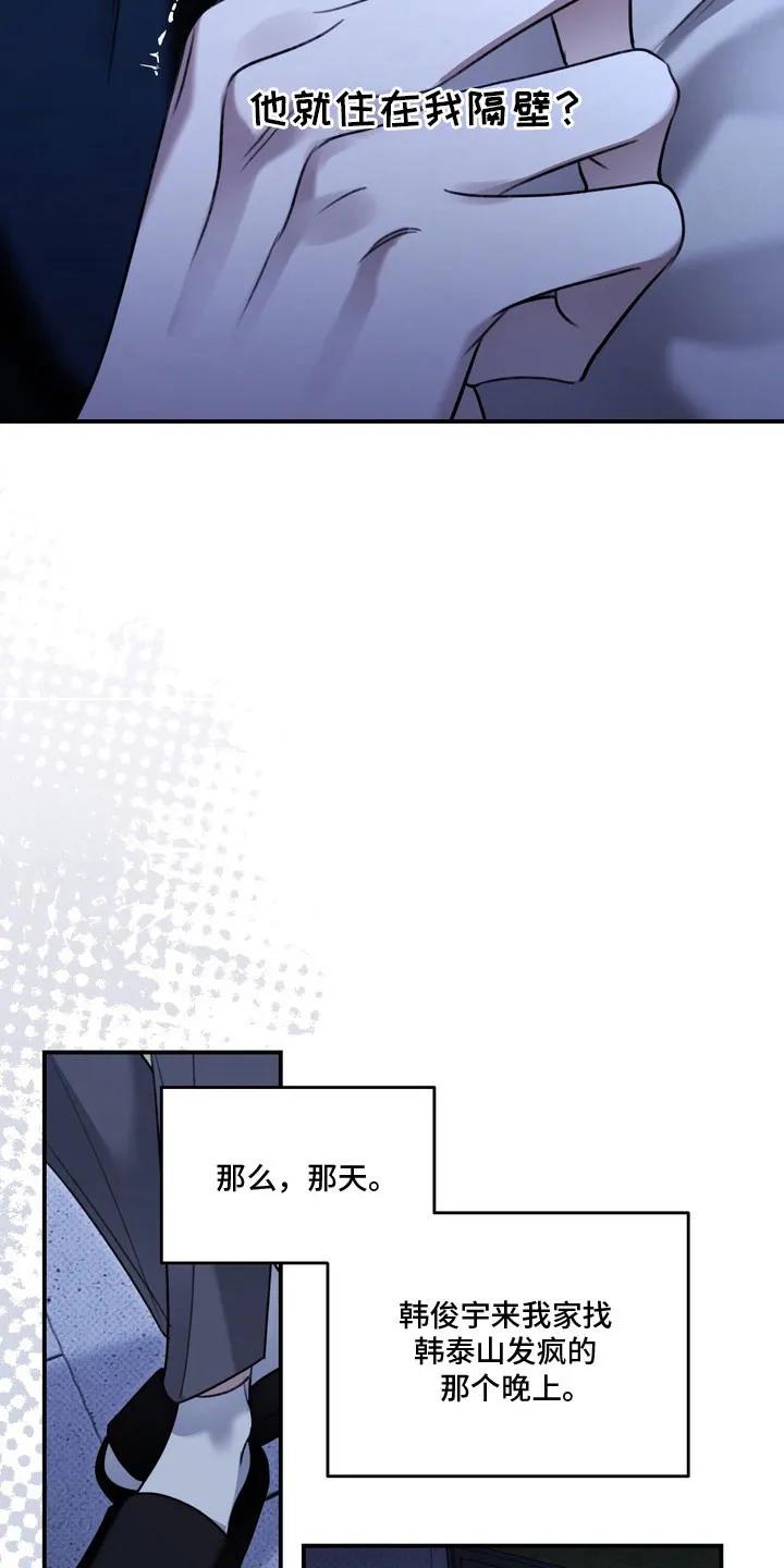 《忧郁的视线》第60章：是他吗 第26页
