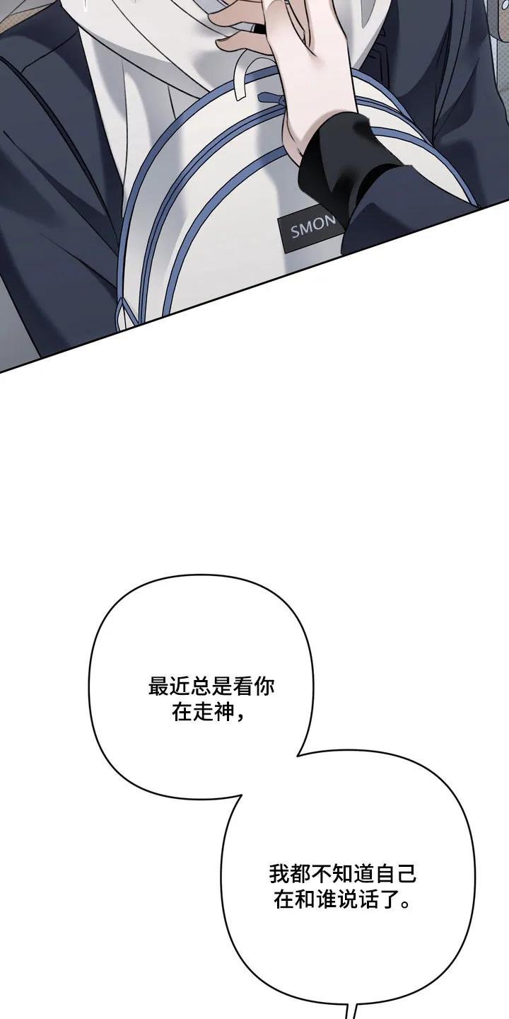 《忧郁的视线》第61章：需要确认 第8页