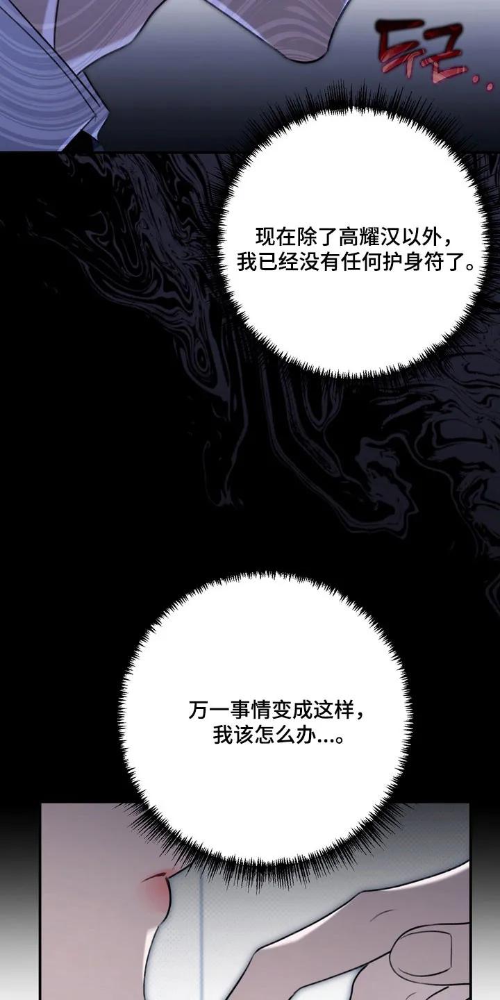 《忧郁的视线》第61章：需要确认 第6页