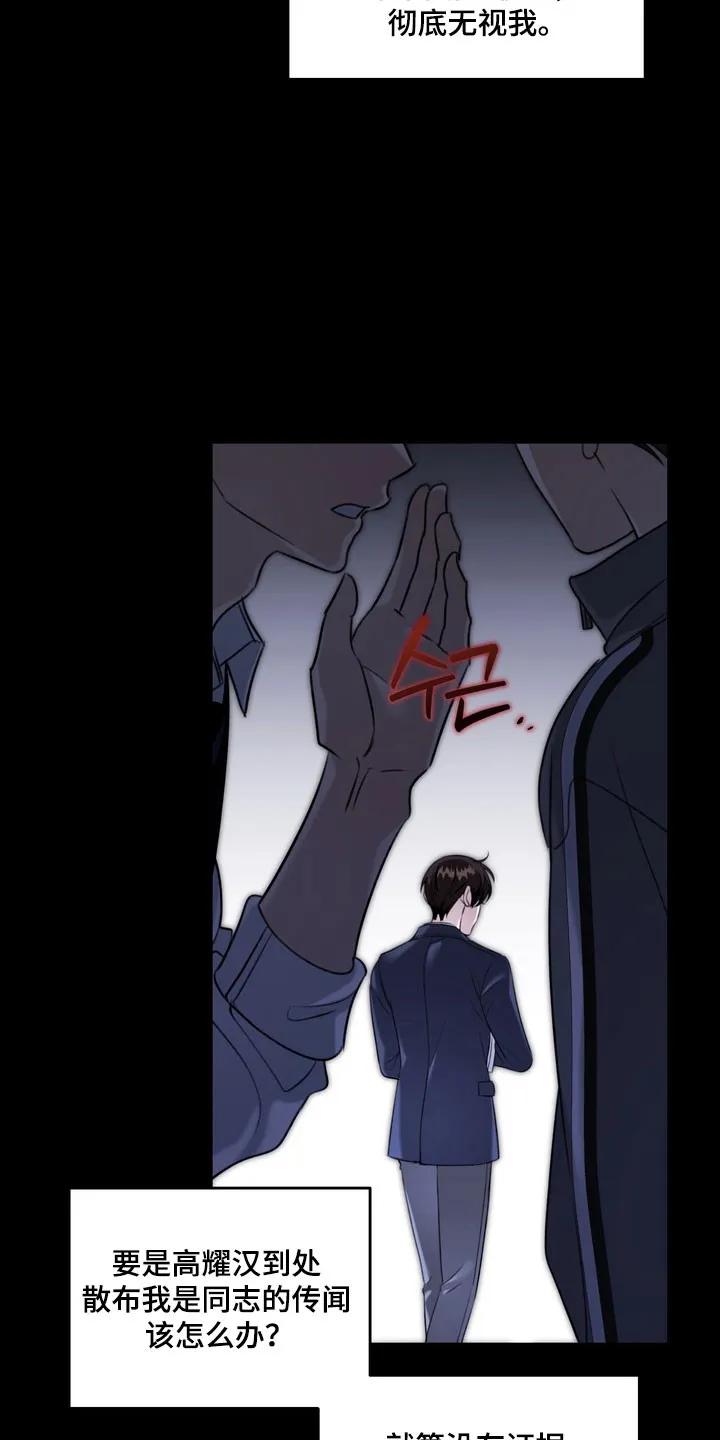 《忧郁的视线》第61章：需要确认 第4页