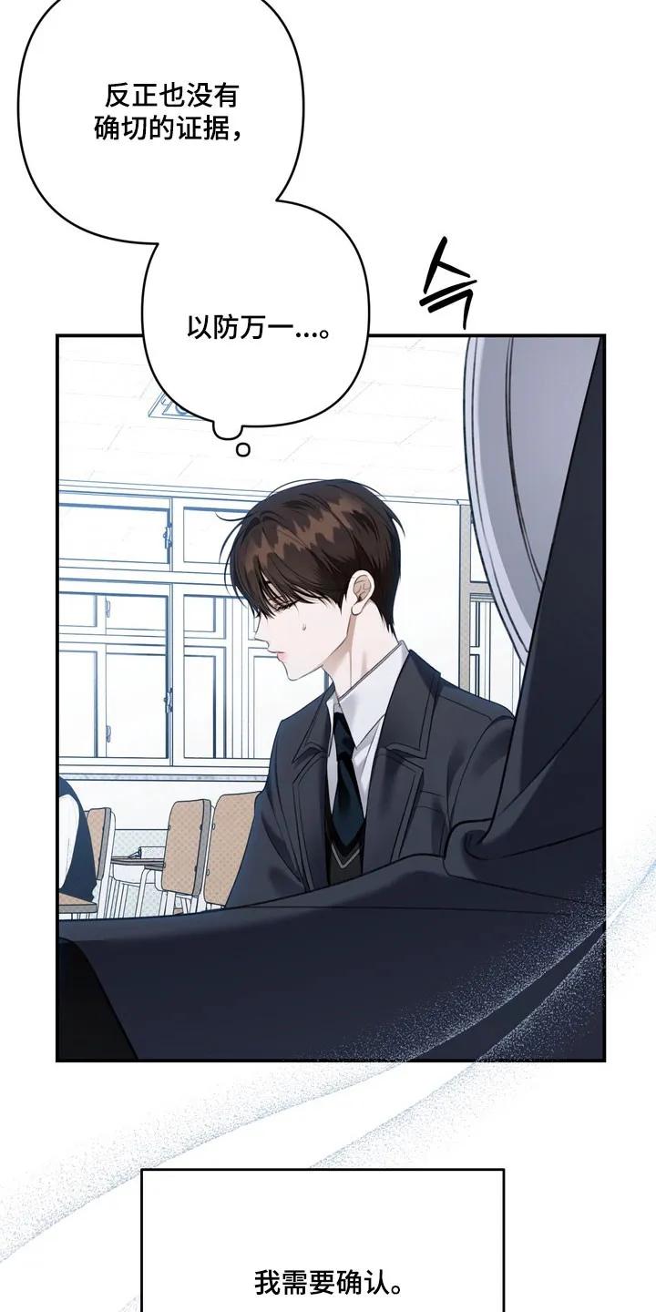 《忧郁的视线》第61章：需要确认 第28页