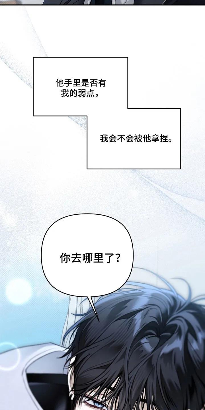《忧郁的视线》第61章：需要确认 第30页