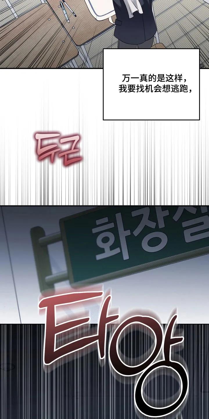 《忧郁的视线》第61章：需要确认 第12页