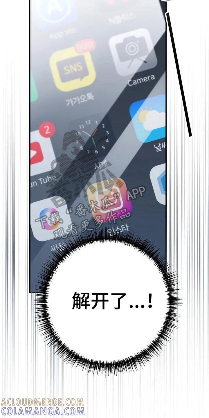 《忧郁的视线》第61章：需要确认 第23页