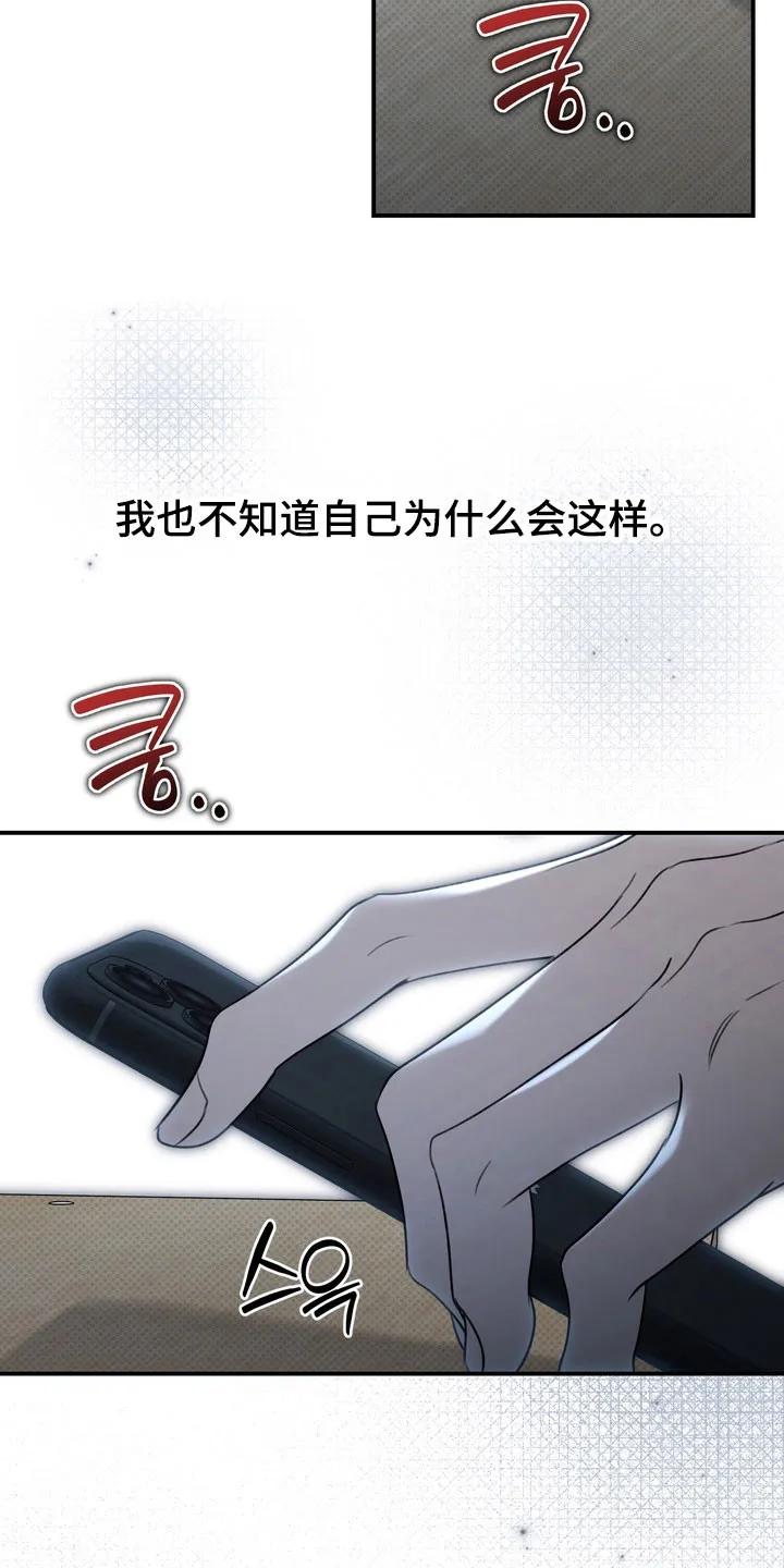 《忧郁的视线》第61章：需要确认 第20页