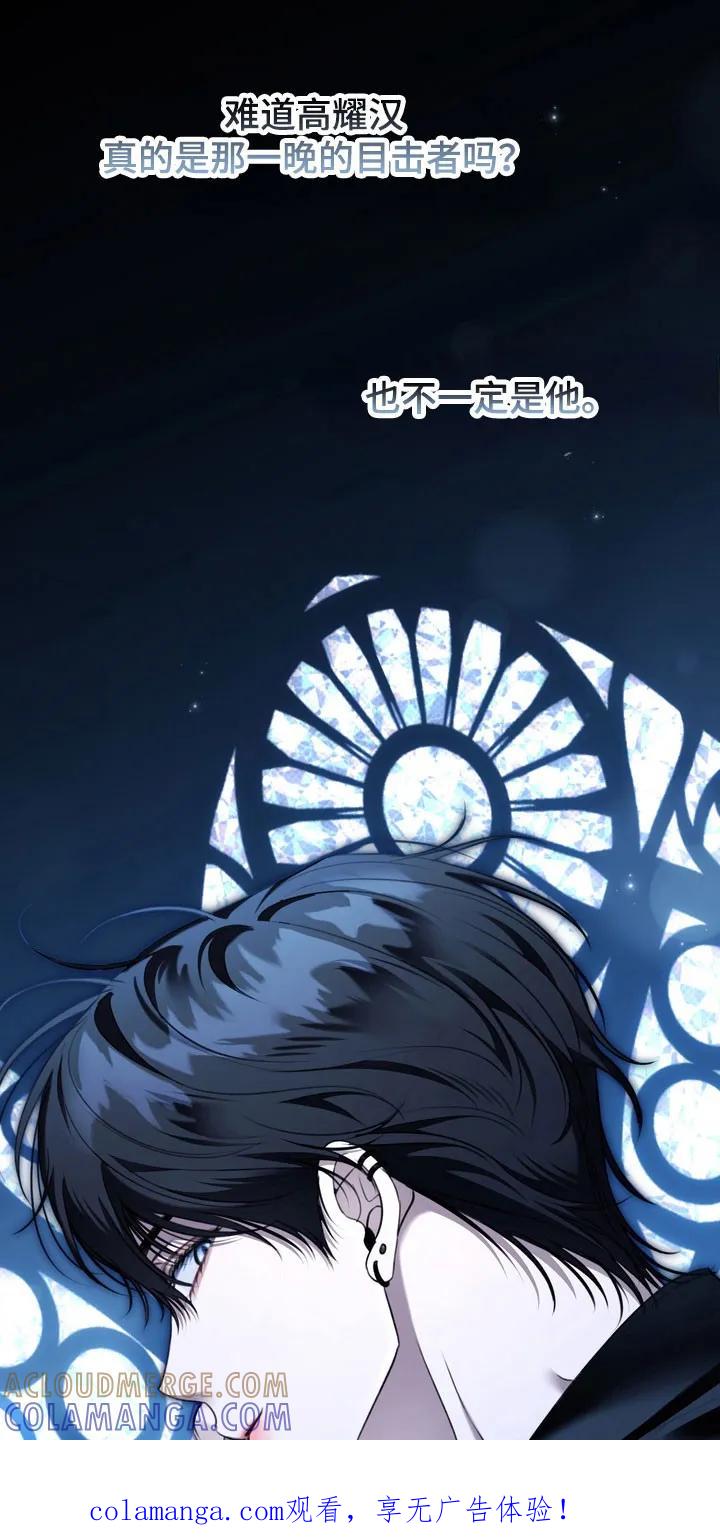 《忧郁的视线》第61章：需要确认 第1页