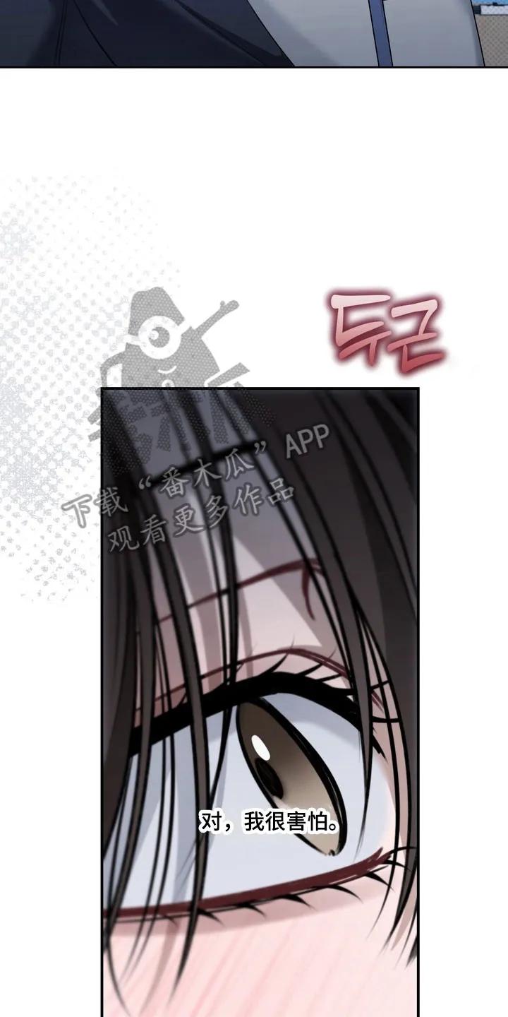 《忧郁的视线》第61章：需要确认 第10页